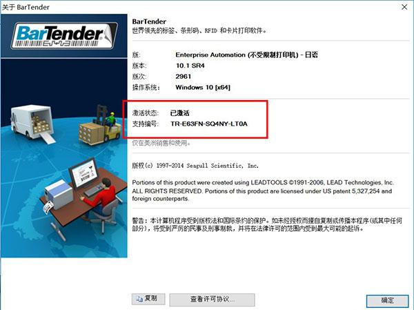 【win7可用】BarTender10.1无限制版下载