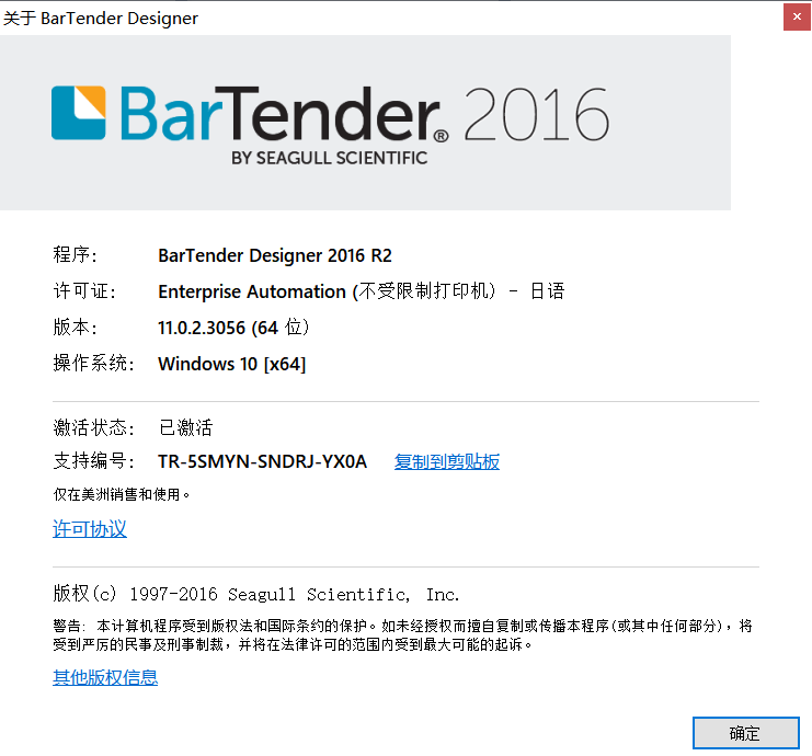【win7/10】BarTender2016破解版条码标签打印软件下载