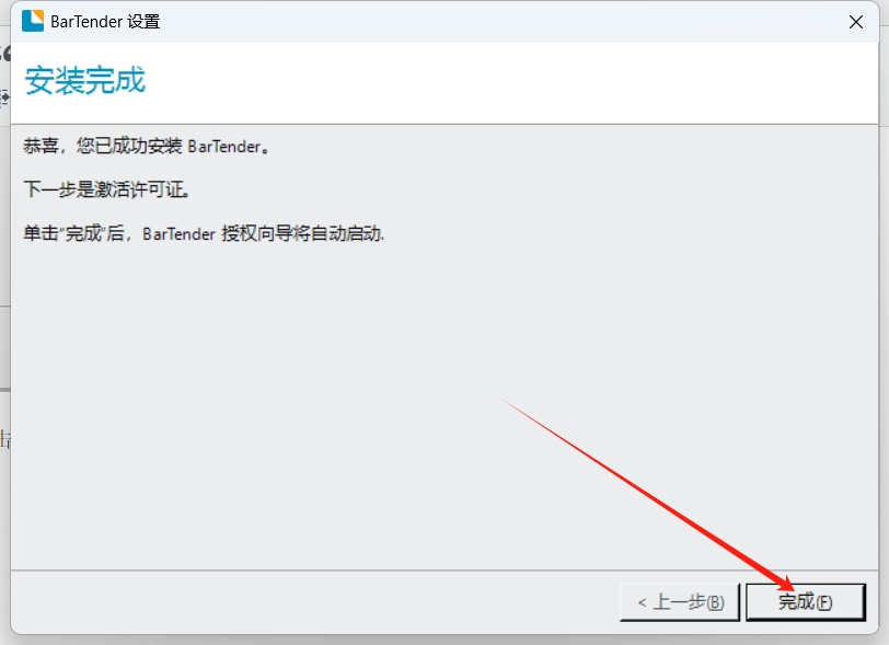 bartender2022 R5标签打印软件安装步骤4