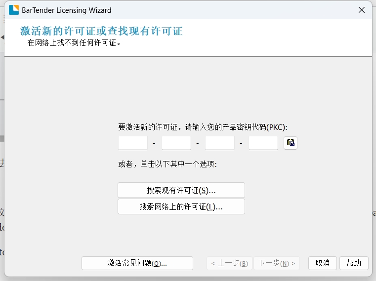 bartender2022 R5标签打印软件安装步骤5