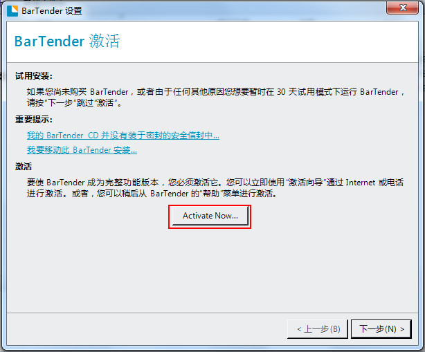 BarTender 2016激活教程【图文】