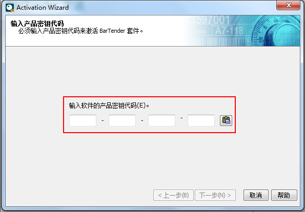 BarTender 2016激活教程【图文】