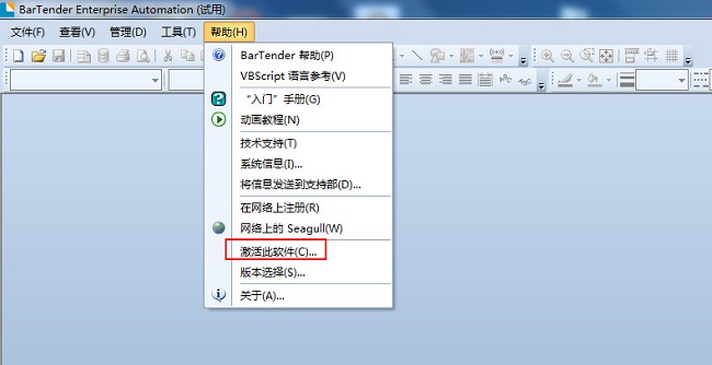 BarTender 2016激活教程【图文】