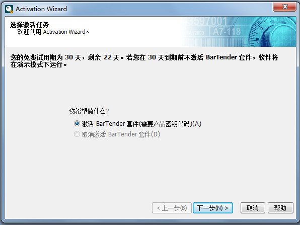 BarTender 2016激活教程【图文】