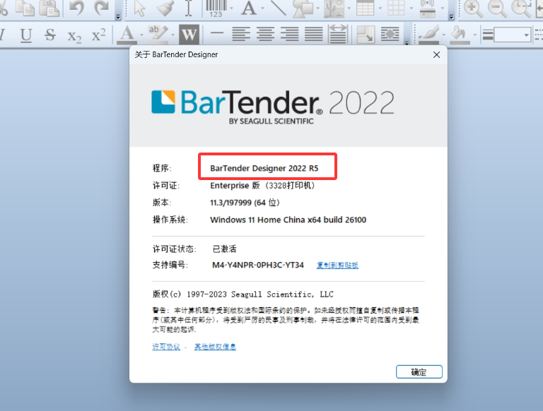 【win10/11】BarTender2022R5破解版条码标签打印软件下载